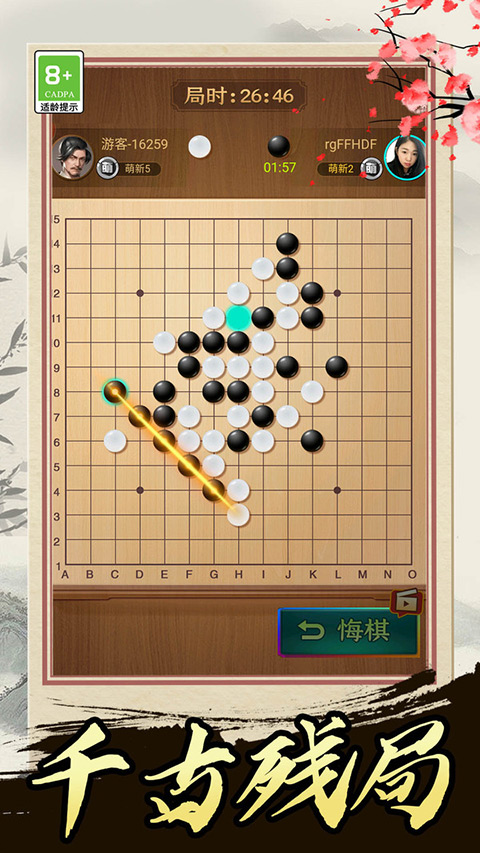 五子棋高手官方最新版