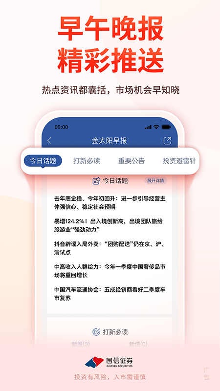 金太阳手机证券app1