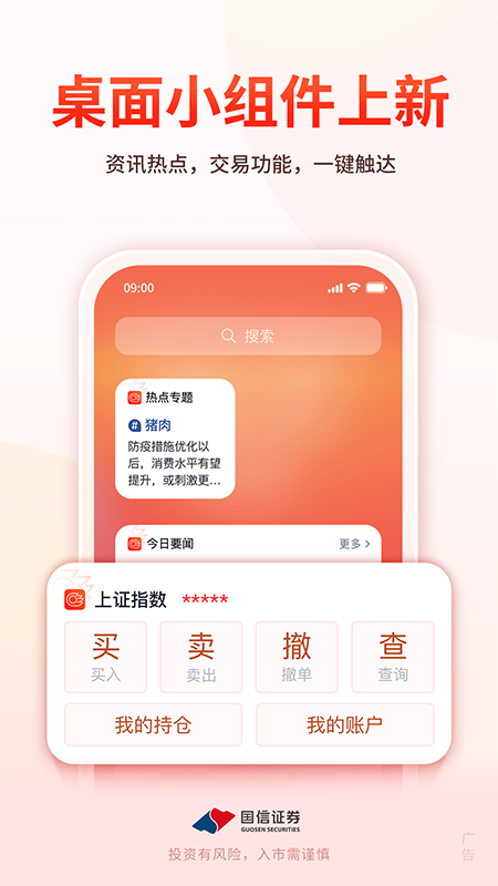 金太阳手机证券app4