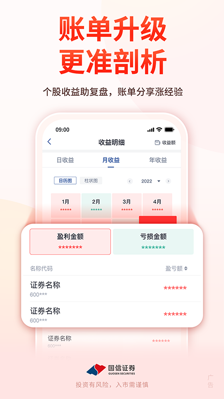 金太阳手机证券app3