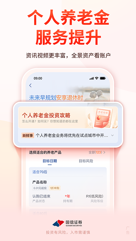 金太阳手机证券app2