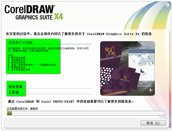 coreldraw x4绿色版免安装版