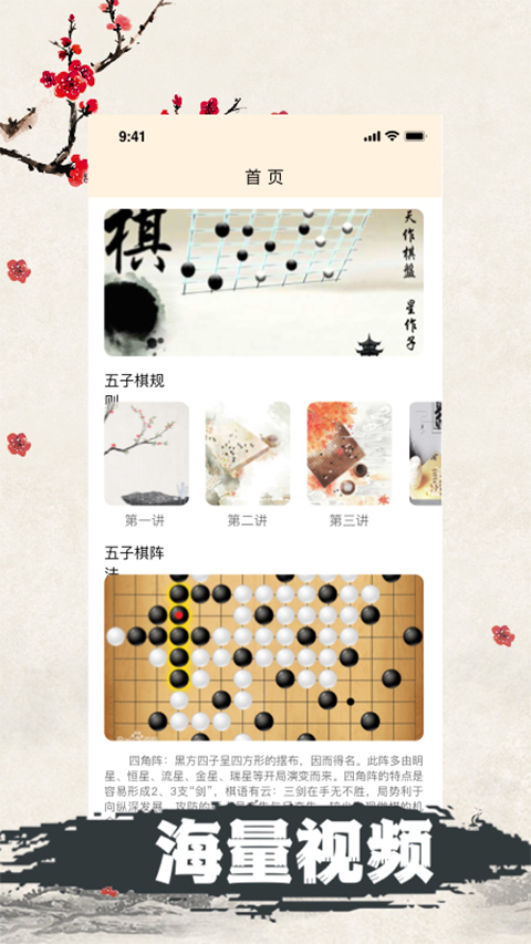天天五子棋2024官方版1