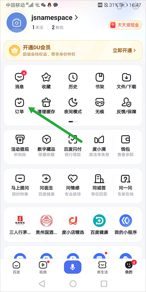 百度惠生活app(图8)