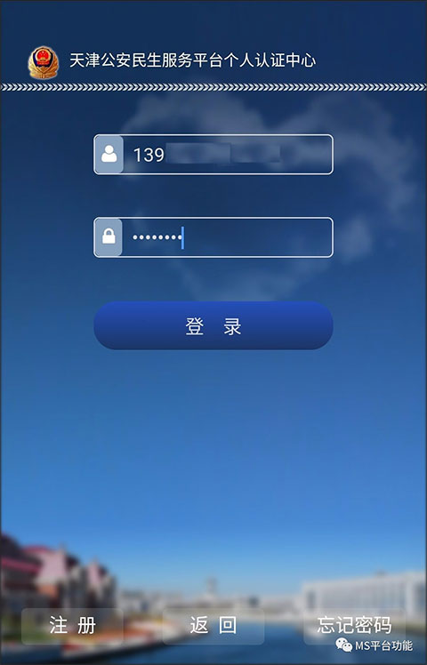天津公安民生服务平台app(图2)