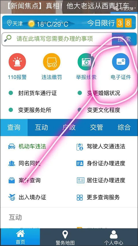 天津公安民生服务平台app(图6)
