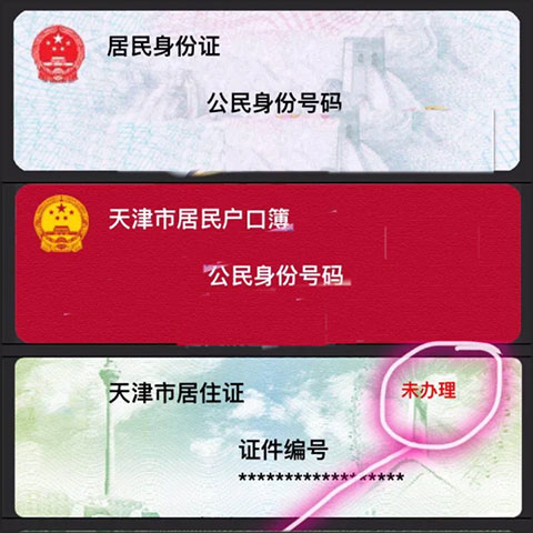 天津公安民生服务平台app(图7)