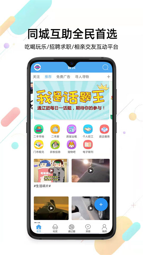 通辽团官方版app1