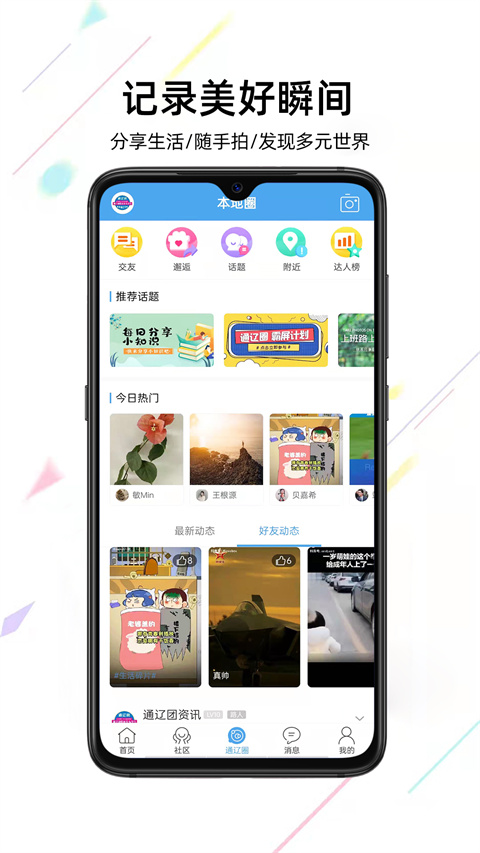 通辽团官方版app2