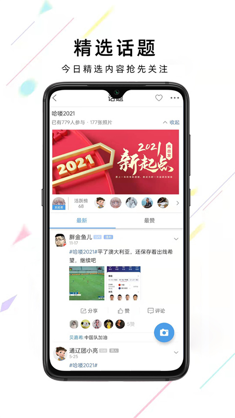 通辽团官方版app4