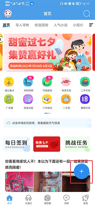 通辽团官方版app(图1)