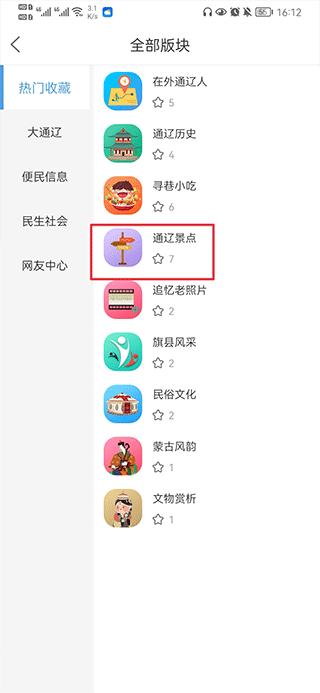 通辽团官方版app(图3)