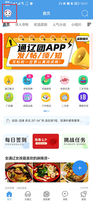 通辽团官方版app(图5)