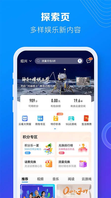 中国移动沟通100营业厅app1