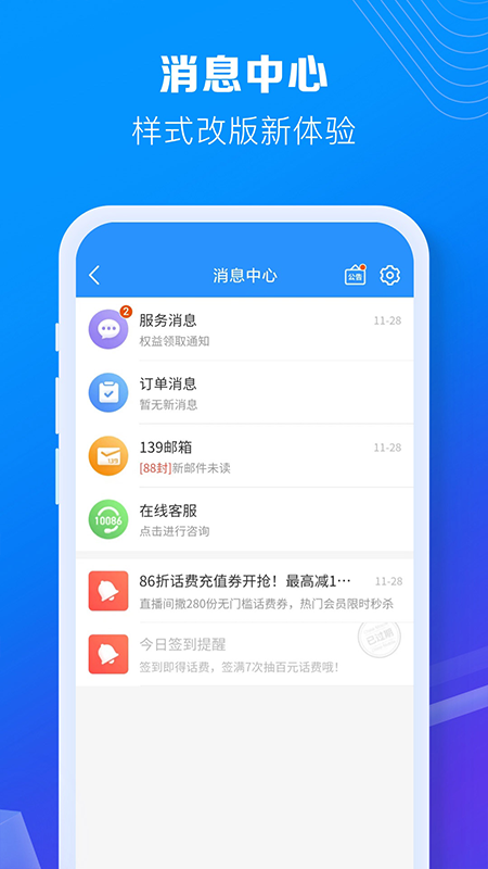 中国移动沟通100营业厅app3
