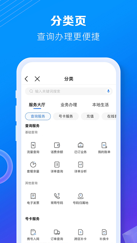 中国移动沟通100营业厅app2