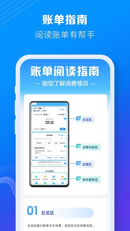 中国移动沟通100营业厅app4