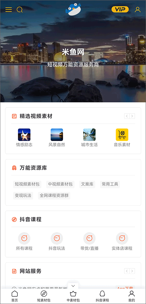米鱼视频素材网app1