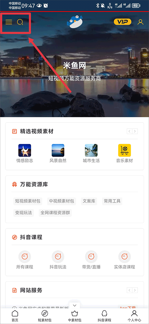 米鱼视频素材网app(图1)
