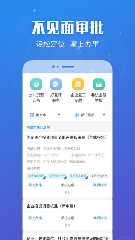 江苏苏服办官方版app2