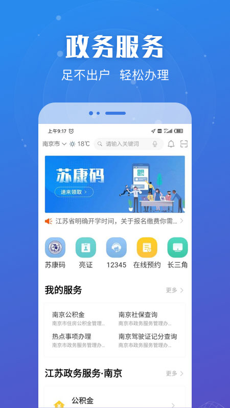 江苏苏服办官方版app3