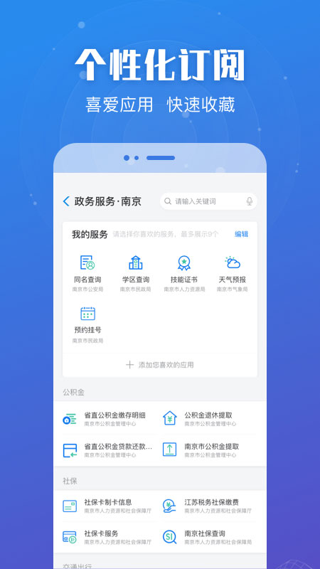 江苏苏服办官方版app4