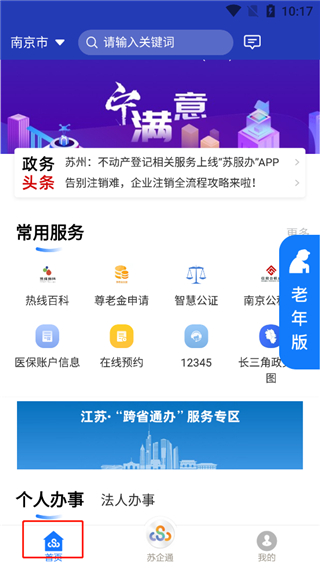 江苏苏服办官方版app(图1)