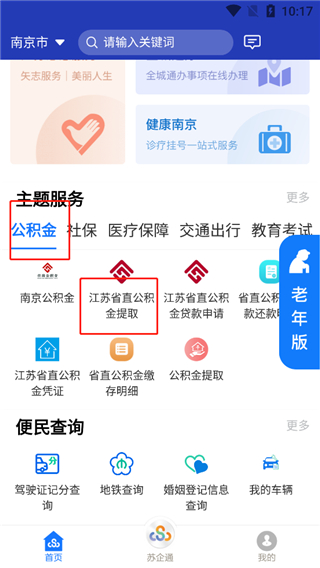 江苏苏服办官方版app(图2)