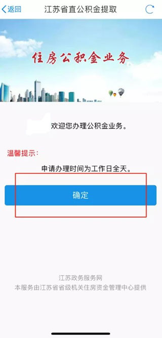 江苏苏服办官方版app(图4)