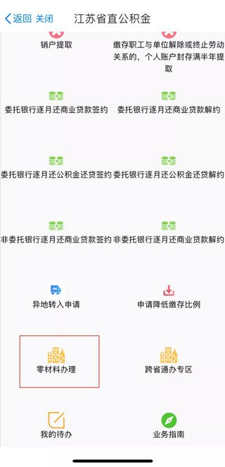 江苏苏服办官方版app(图5)