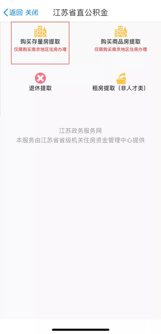 江苏苏服办官方版app(图6)