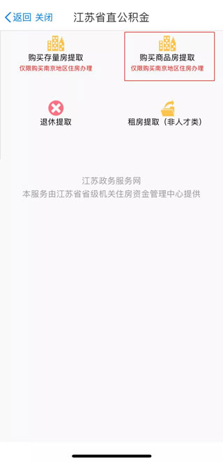 江苏苏服办官方版app(图9)