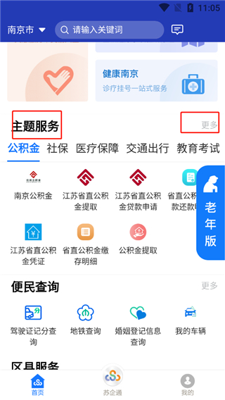 江苏苏服办官方版app(图16)