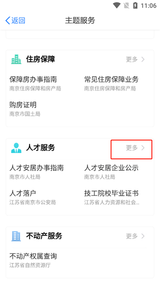 江苏苏服办官方版app(图17)