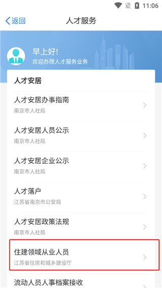江苏苏服办官方版app(图18)