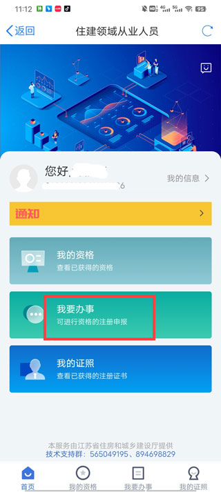 江苏苏服办官方版app(图20)