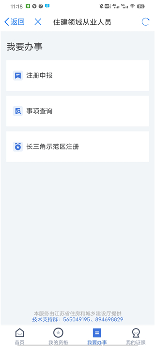 江苏苏服办官方版app(图21)