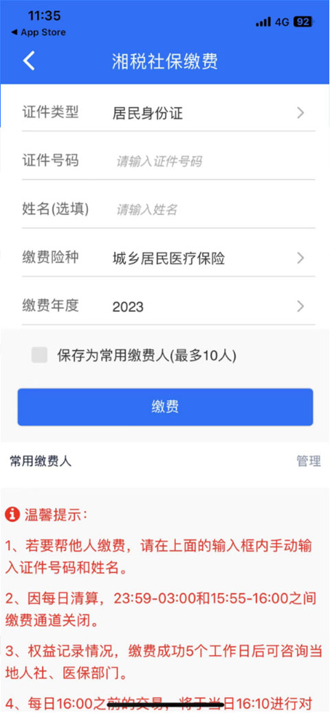 湘税社保2024最新版(图2)