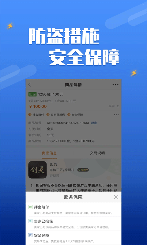 嘟嘟网络游戏交易平台app2
