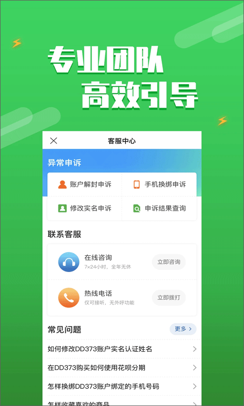 嘟嘟网络游戏交易平台app3