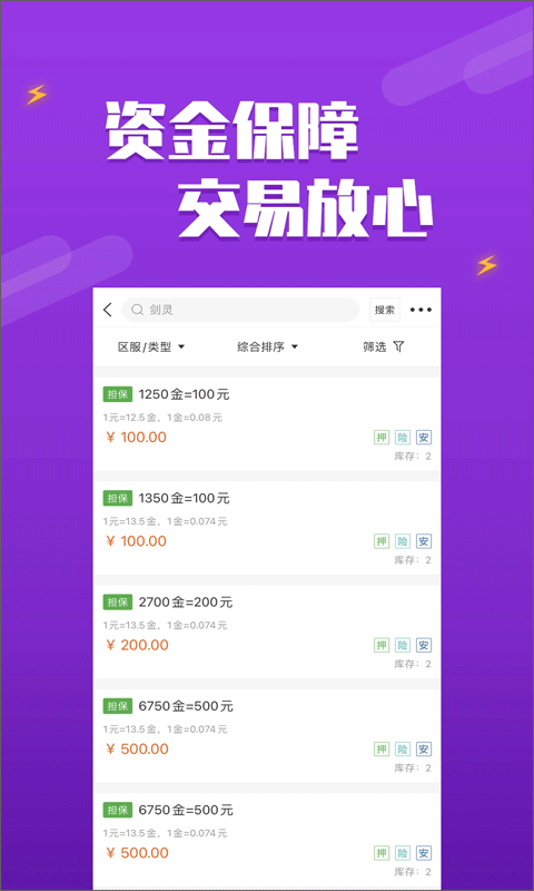 嘟嘟网络游戏交易平台app4