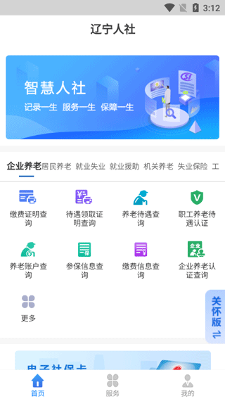 辽宁人社app1