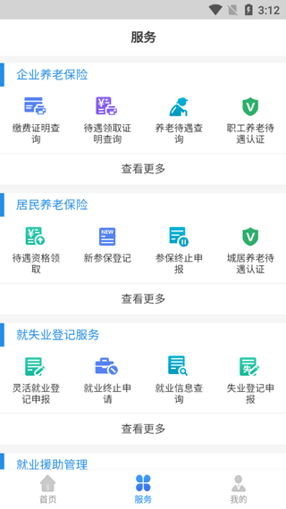辽宁人社app2