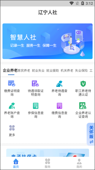 辽宁人社app(图1)