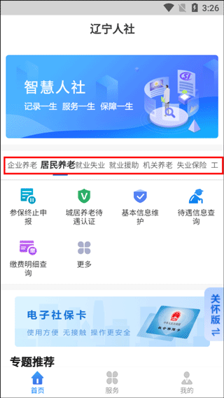 辽宁人社app(图2)