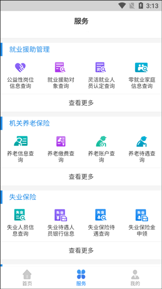辽宁人社app(图3)