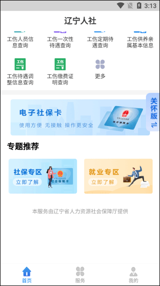 辽宁人社app(图4)