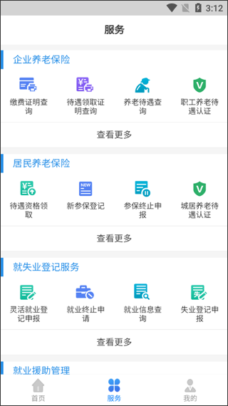 辽宁人社app(图5)