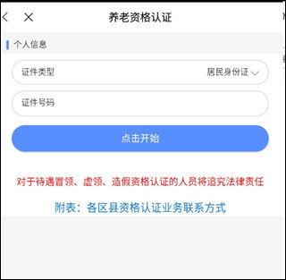 辽宁人社app(图7)