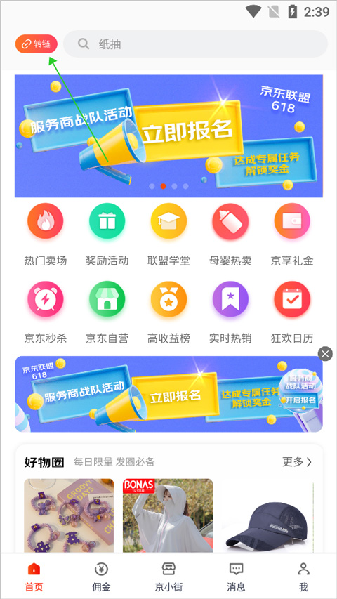 京粉app(图8)